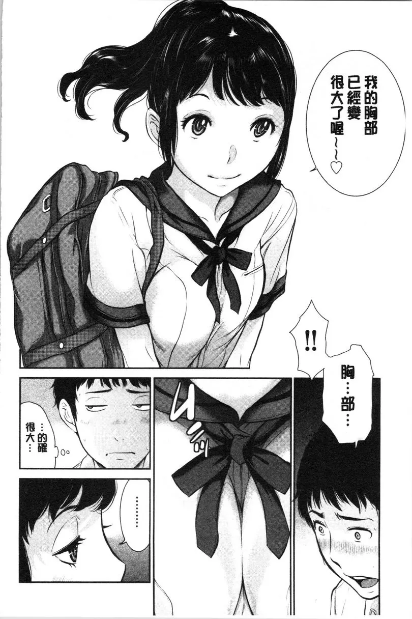 [成人漫画] 制服至上主義-夏- 縣立邊杜知里女子高等學校 芝本時羽 5