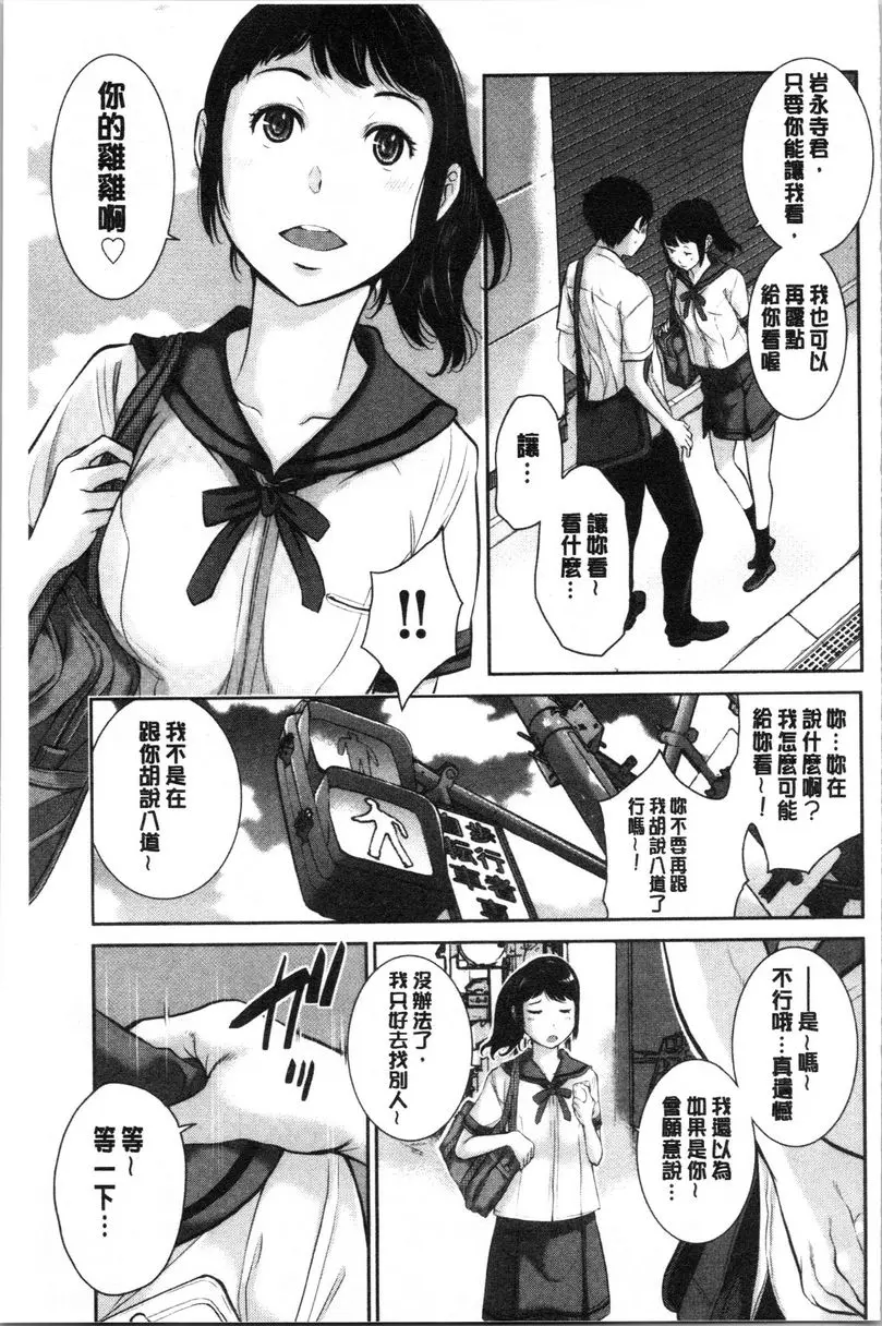 [成人漫画] 制服至上主義-夏- 縣立邊杜知里女子高等學校 芝本時羽 6