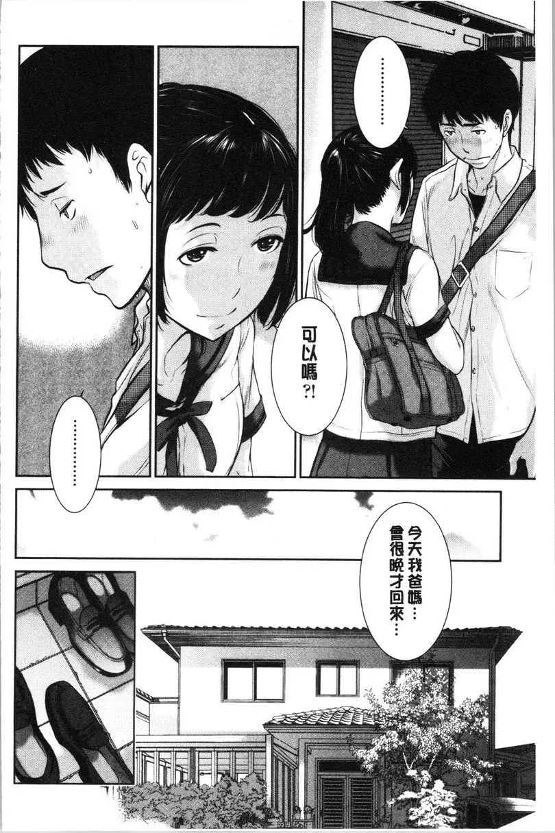 [成人漫画] 制服至上主義-夏- 縣立邊杜知里女子高等學校 芝本時羽 7