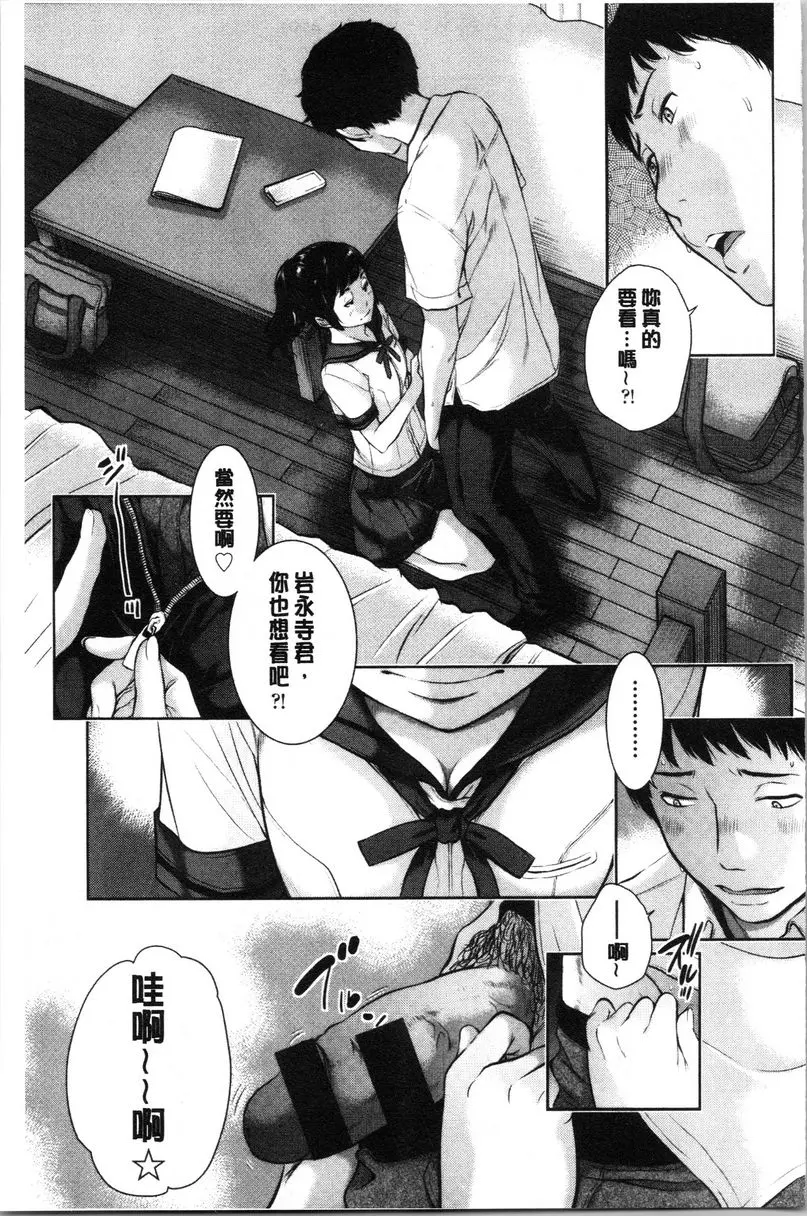 [成人漫画] 制服至上主義-夏- 縣立邊杜知里女子高等學校 芝本時羽 8