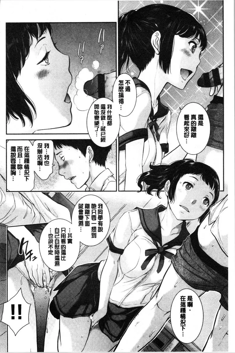 [成人漫画] 制服至上主義-夏- 縣立邊杜知里女子高等學校 芝本時羽 9