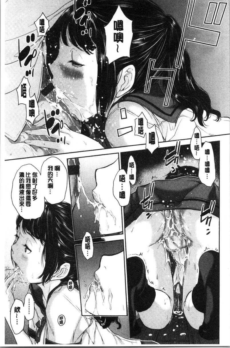 [成人漫画] 制服至上主義-夏- 縣立邊杜知里女子高等學校 芝本時羽 14