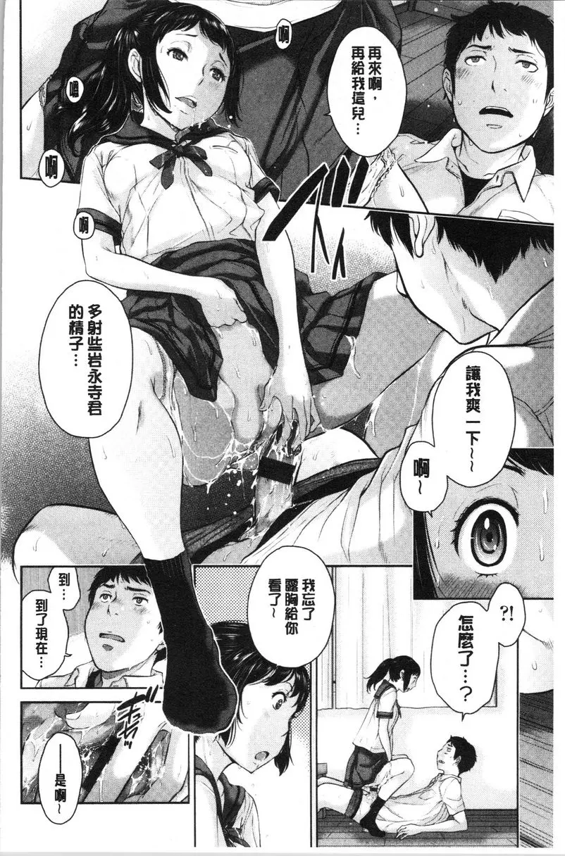 [成人漫画] 制服至上主義-夏- 縣立邊杜知里女子高等學校 芝本時羽 15