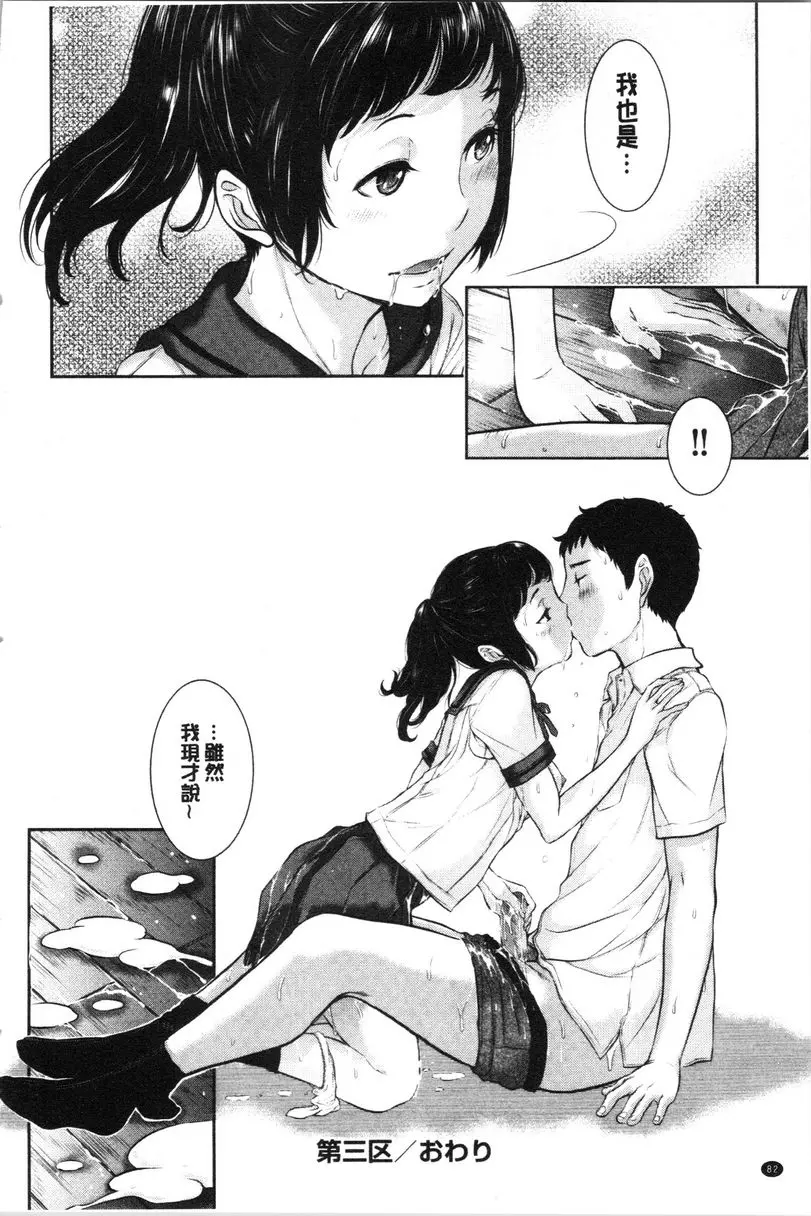 [成人漫画] 制服至上主義-夏- 縣立邊杜知里女子高等學校 芝本時羽 23