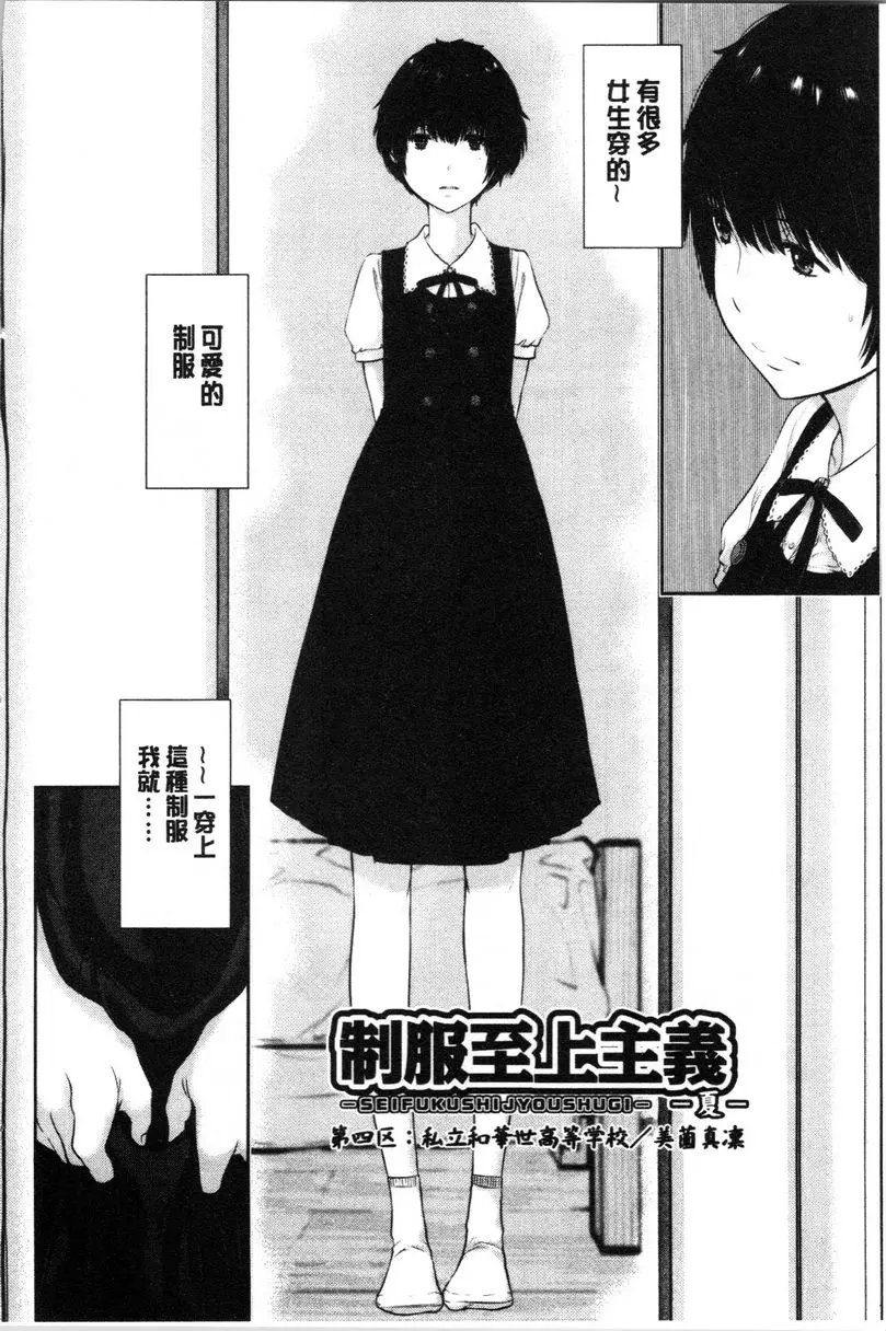 [H漫] 制服至上主義-夏- 私立和華世高等學校 美菌真凜 1