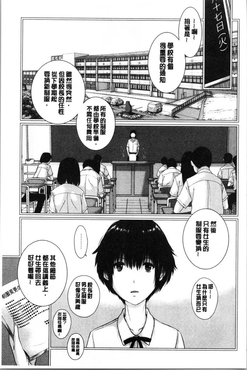 [H漫] 制服至上主義-夏- 私立和華世高等學校 美菌真凜 2