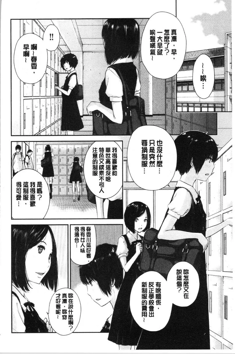 [H漫] 制服至上主義-夏- 私立和華世高等學校 美菌真凜 3