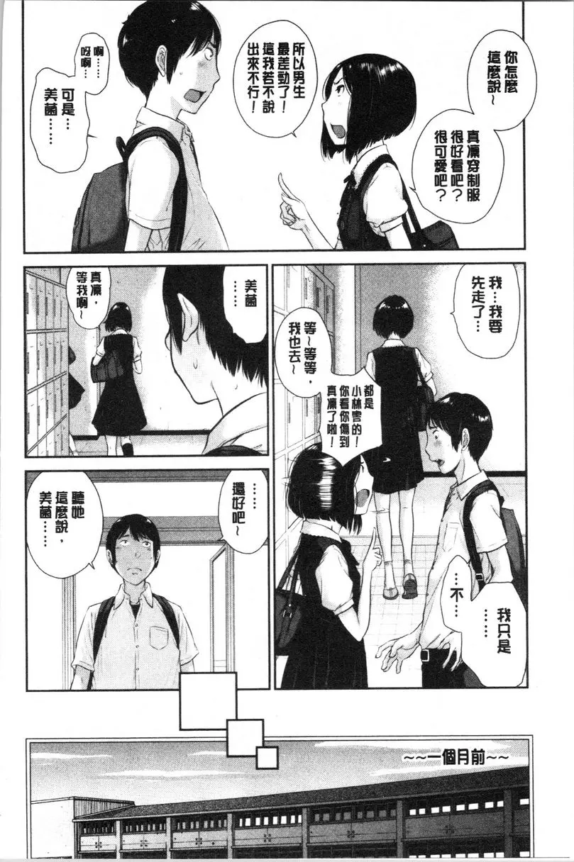 [H漫] 制服至上主義-夏- 私立和華世高等學校 美菌真凜 5