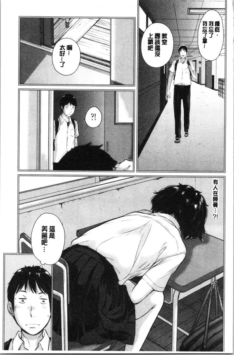 [H漫] 制服至上主義-夏- 私立和華世高等學校 美菌真凜 6