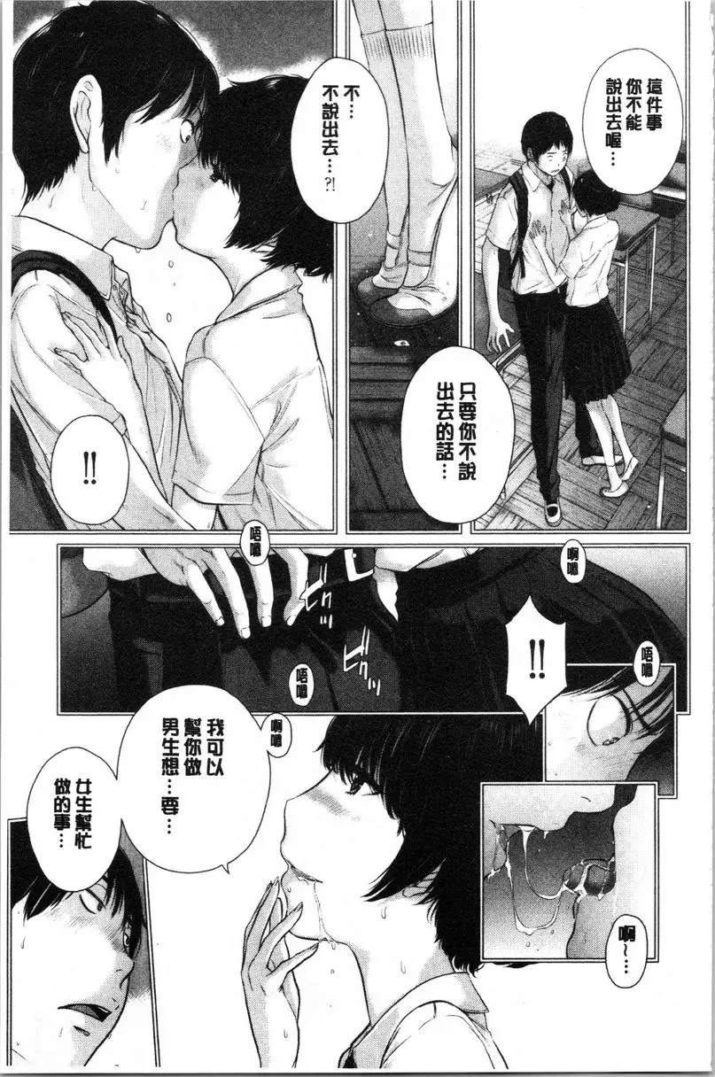 [H漫] 制服至上主義-夏- 私立和華世高等學校 美菌真凜 10