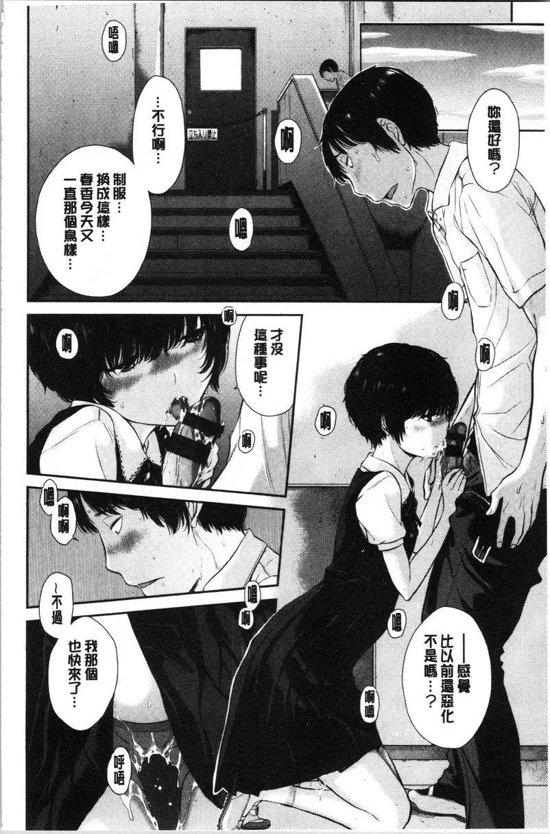 [H漫] 制服至上主義-夏- 私立和華世高等學校 美菌真凜 11