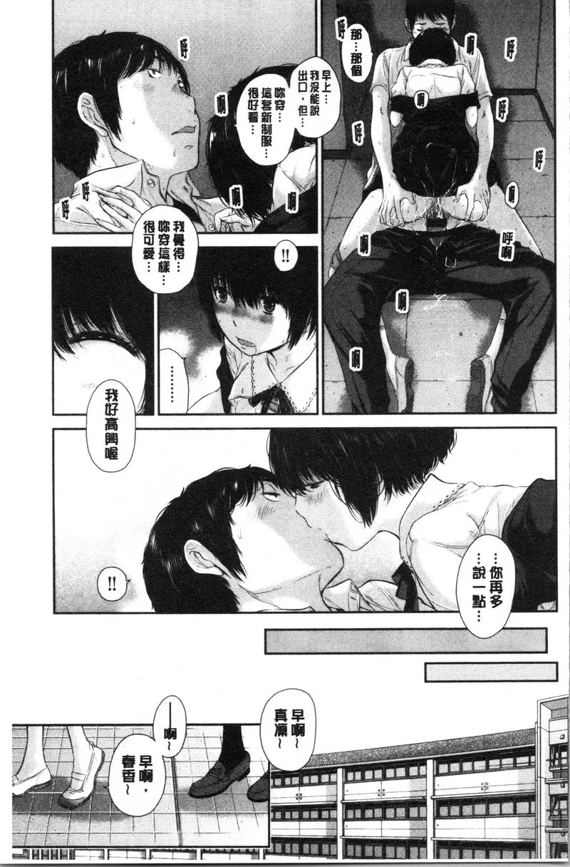 [H漫] 制服至上主義-夏- 私立和華世高等學校 美菌真凜 22