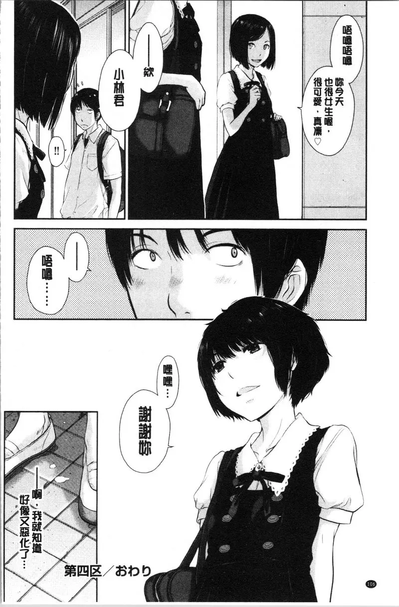 [H漫] 制服至上主義-夏- 私立和華世高等學校 美菌真凜 23