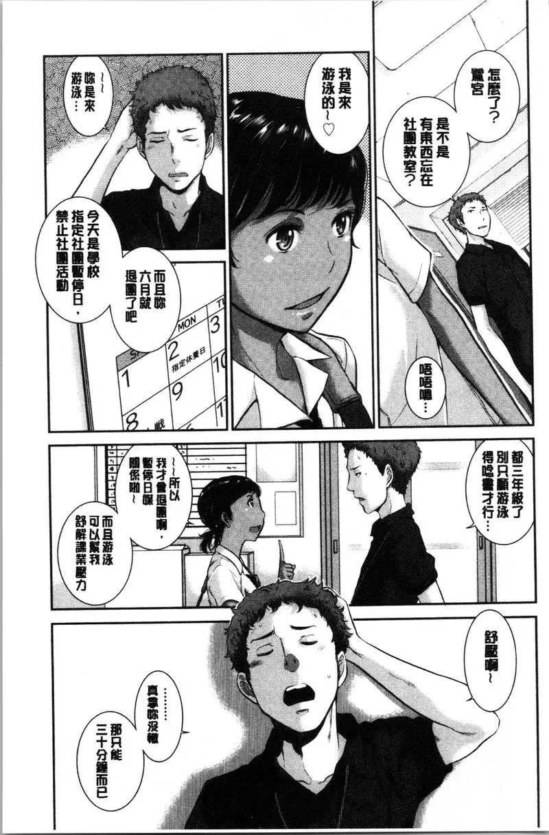 [A漫] 制服至上主義-夏- 私立音奈高等學校 鷺宮陽子 2
