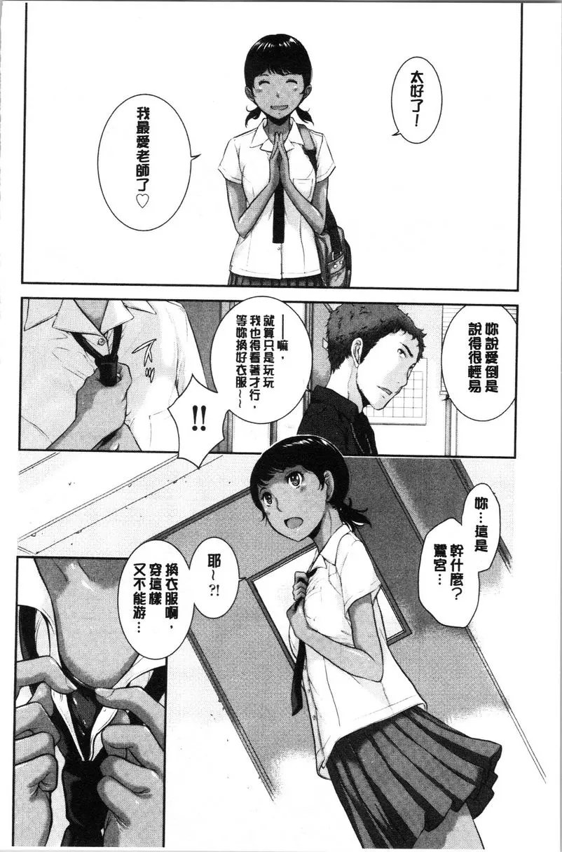 [A漫] 制服至上主義-夏- 私立音奈高等學校 鷺宮陽子 3