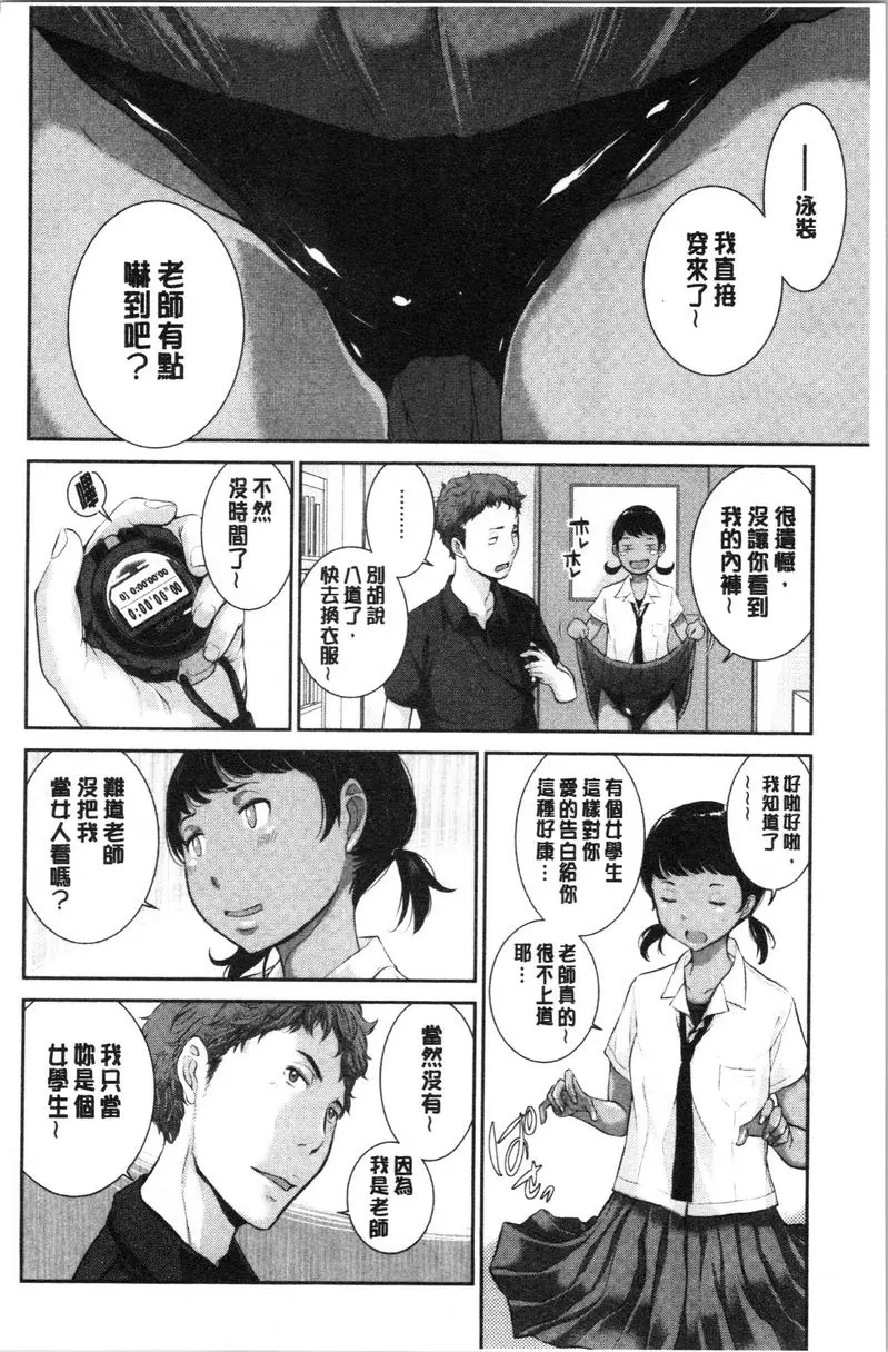 [A漫] 制服至上主義-夏- 私立音奈高等學校 鷺宮陽子 5