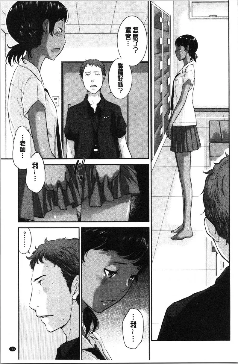 [A漫] 制服至上主義-夏- 私立音奈高等學校 鷺宮陽子 8