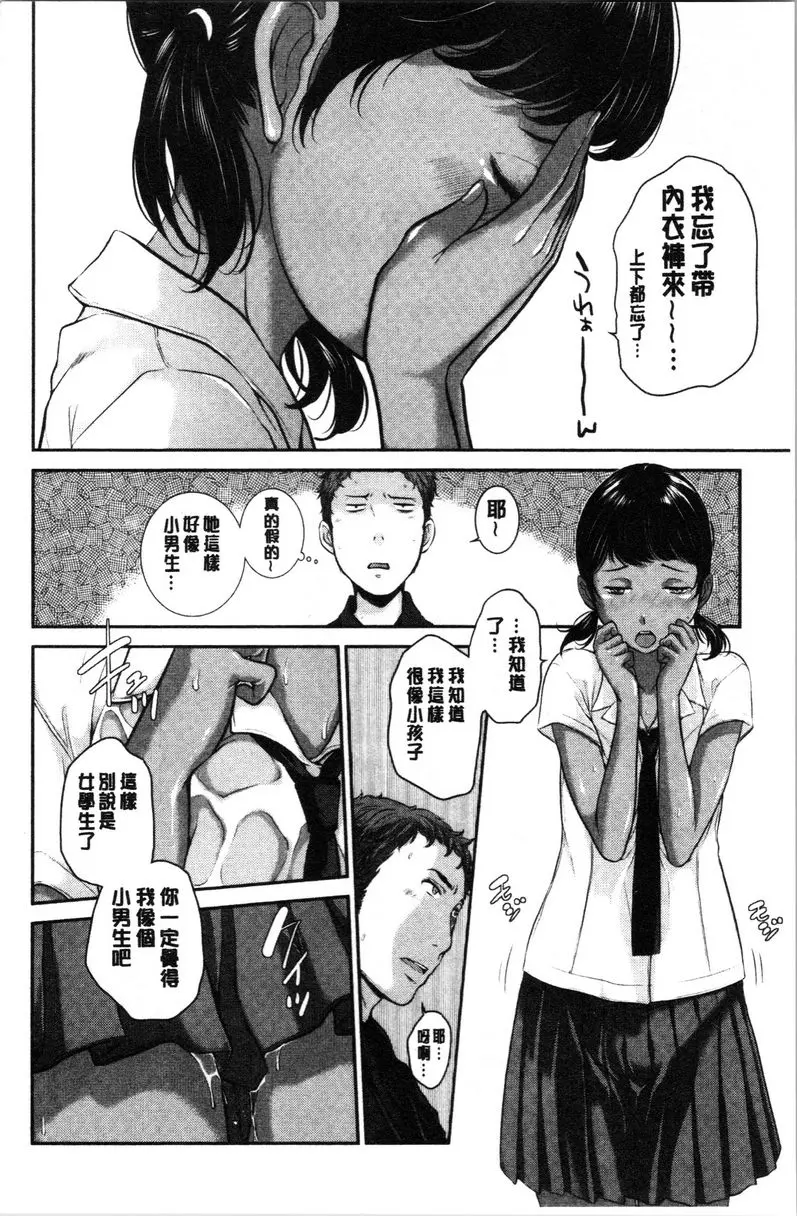 [A漫] 制服至上主義-夏- 私立音奈高等學校 鷺宮陽子 9