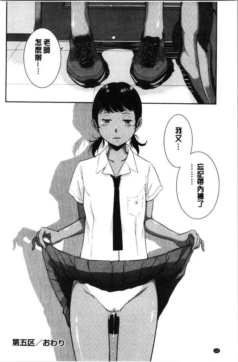 [A漫] 制服至上主義-夏- 私立音奈高等學校 鷺宮陽子 23