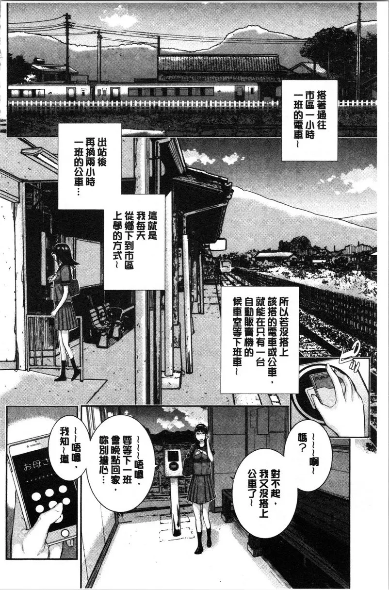 [成人漫画] 制服至上主義-夏- 私立羅無羽學園高等學校 上島早苗 1