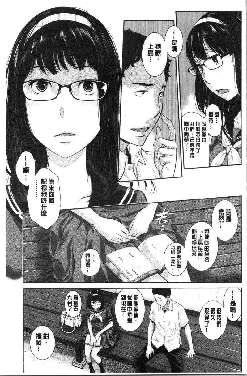 [成人漫画] 制服至上主義-夏- 私立羅無羽學園高等學校 上島早苗 6