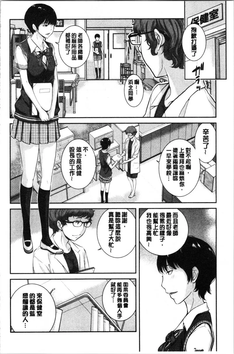 [成人漫画] 制服至上主義-夏- 私立垂卆高等學校 浜北賴子 1