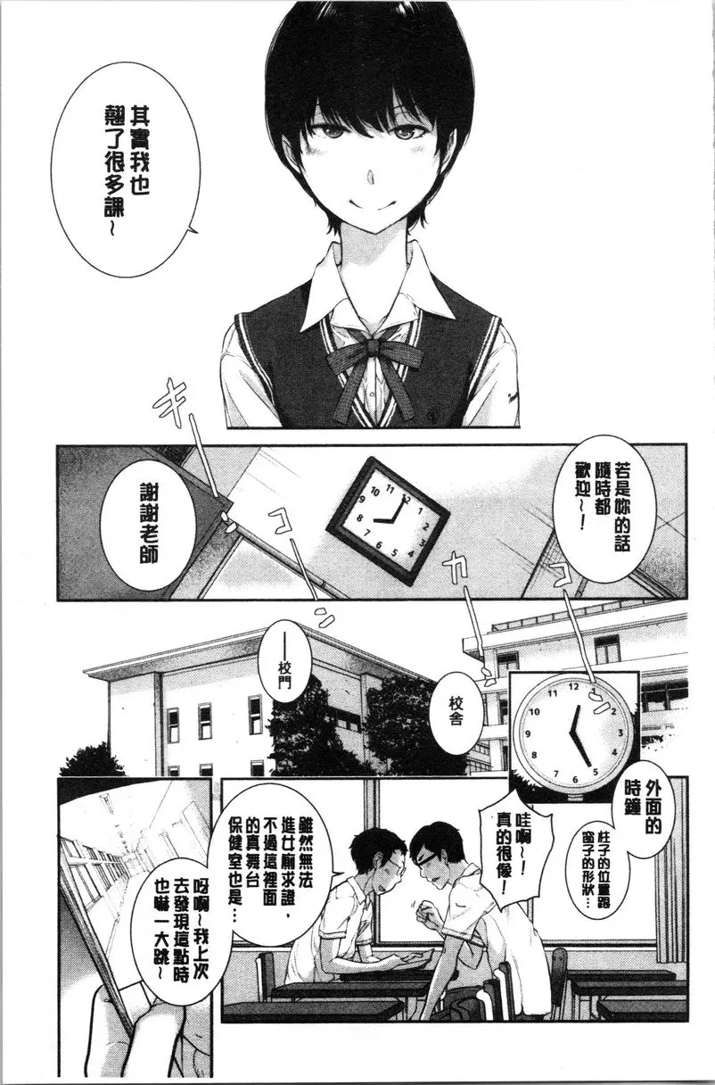 [成人漫画] 制服至上主義-夏- 私立垂卆高等學校 浜北賴子 2