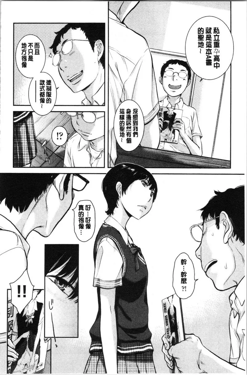 [成人漫画] 制服至上主義-夏- 私立垂卆高等學校 浜北賴子 3