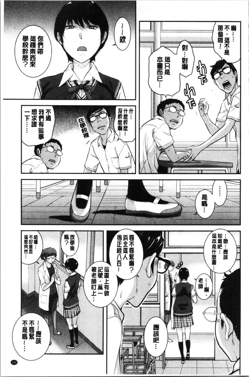 [成人漫画] 制服至上主義-夏- 私立垂卆高等學校 浜北賴子 4