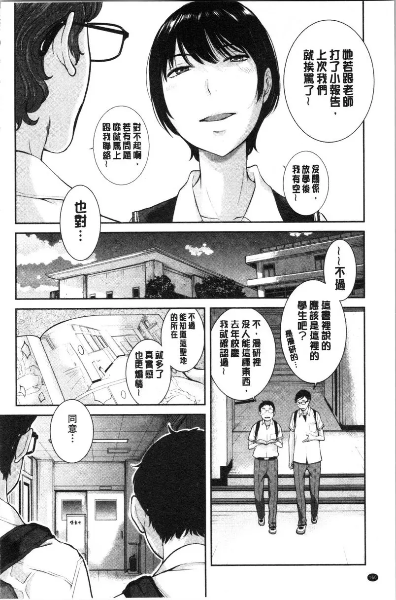 [成人漫画] 制服至上主義-夏- 私立垂卆高等學校 浜北賴子 5