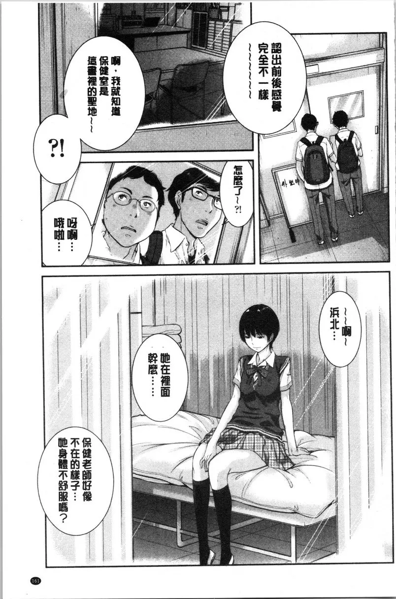 [成人漫画] 制服至上主義-夏- 私立垂卆高等學校 浜北賴子 6