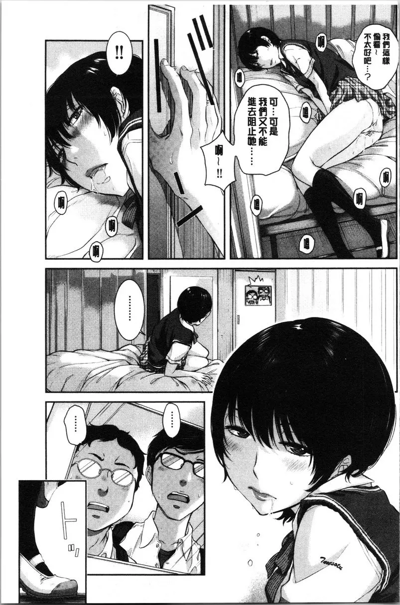 [成人漫画] 制服至上主義-夏- 私立垂卆高等學校 浜北賴子 8