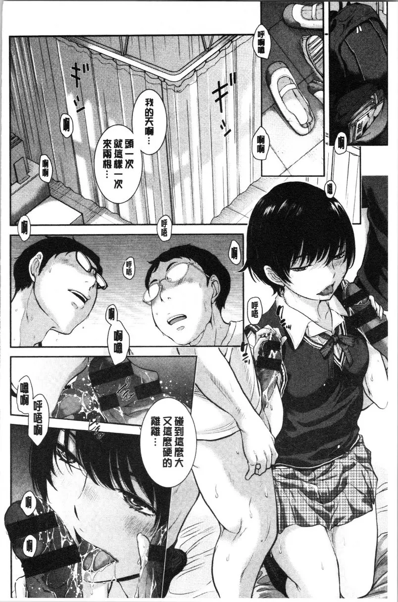[成人漫画] 制服至上主義-夏- 私立垂卆高等學校 浜北賴子 13