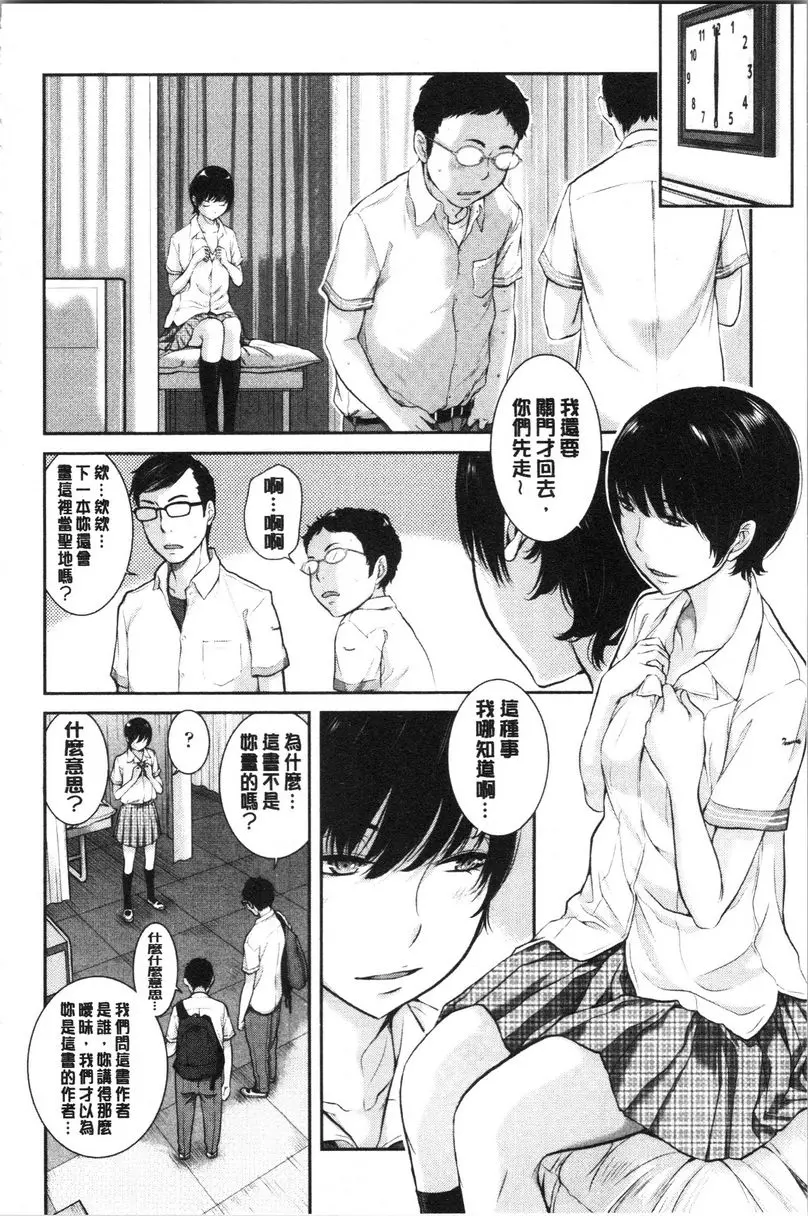 [成人漫画] 制服至上主義-夏- 私立垂卆高等學校 浜北賴子 23