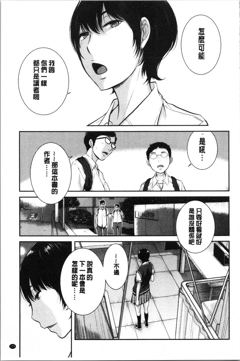 [成人漫画] 制服至上主義-夏- 私立垂卆高等學校 浜北賴子 24