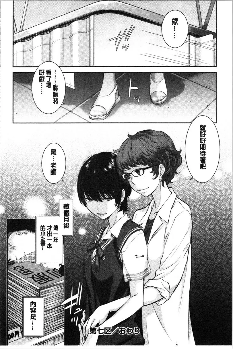 [成人漫画] 制服至上主義-夏- 私立垂卆高等學校 浜北賴子 25