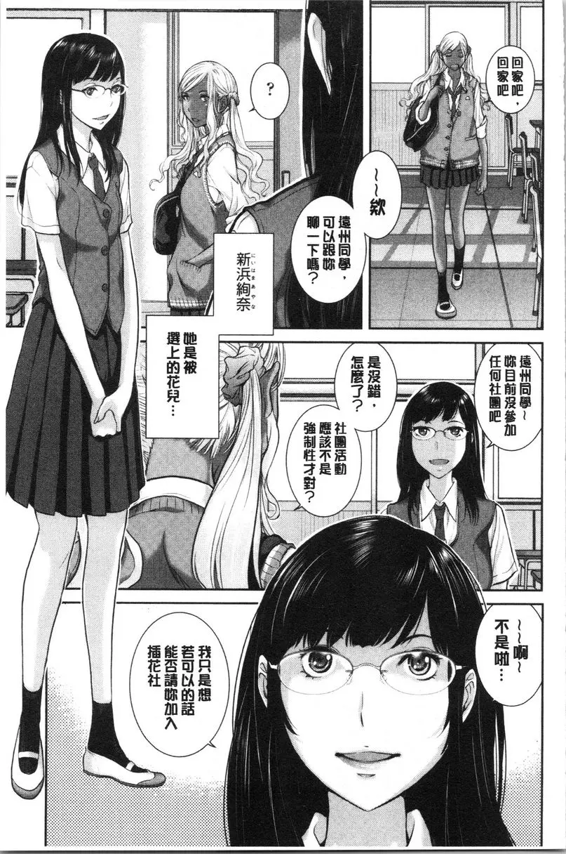 [成人漫画] 制服至上主義-夏- 縣立布屋高等學校 新浜絢奈・遠州凜 2