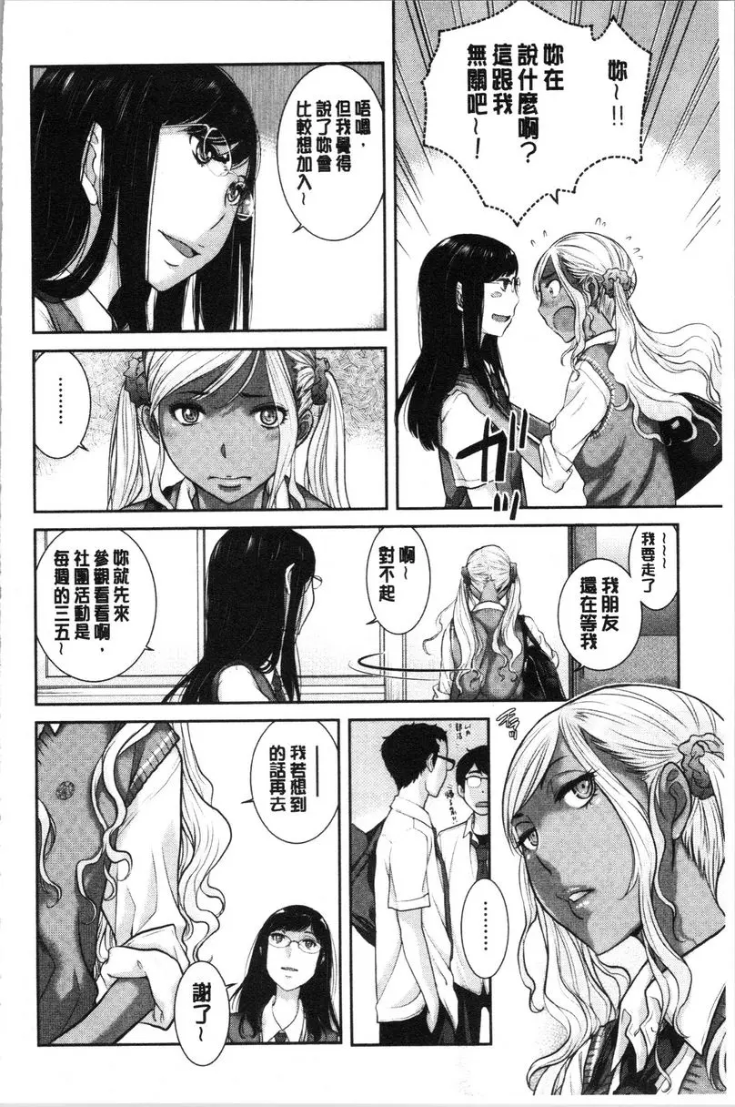 [成人漫画] 制服至上主義-夏- 縣立布屋高等學校 新浜絢奈・遠州凜 5