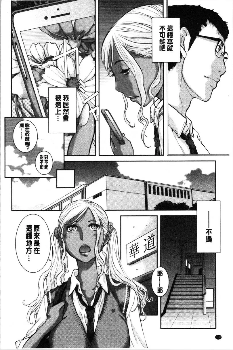 [成人漫画] 制服至上主義-夏- 縣立布屋高等學校 新浜絢奈・遠州凜 7