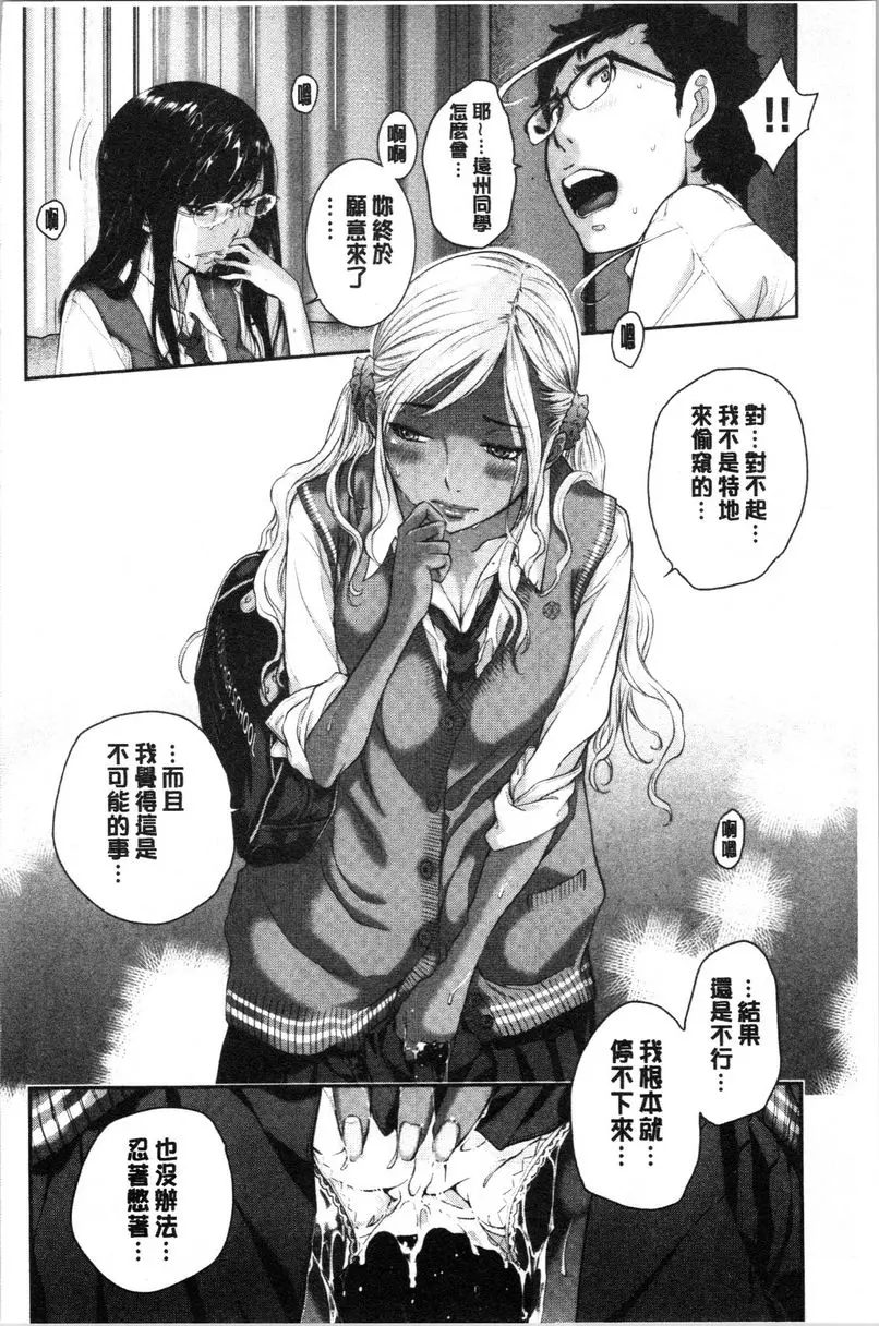 [成人漫画] 制服至上主義-夏- 縣立布屋高等學校 新浜絢奈・遠州凜 17