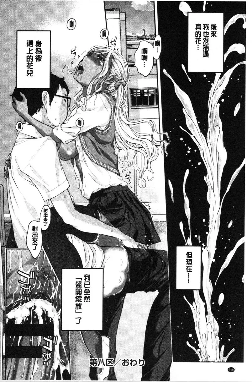 [成人漫画] 制服至上主義-夏- 縣立布屋高等學校 新浜絢奈・遠州凜 29