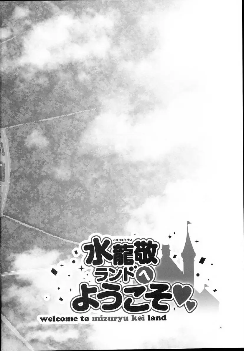 [A漫] 歡迎光臨! 水龍敬樂園 the 7th Day 水龍敬樂園 the 7th Day 2