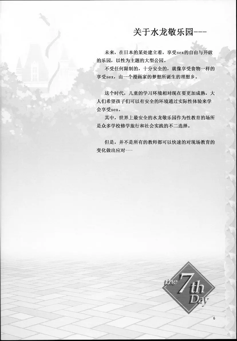 [A漫] 歡迎光臨! 水龍敬樂園 the 7th Day 水龍敬樂園 the 7th Day 4