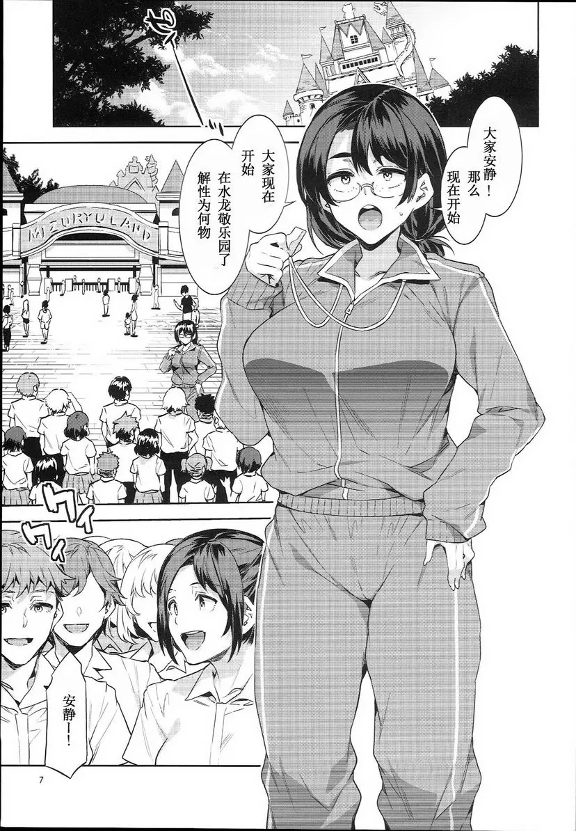 [A漫] 歡迎光臨! 水龍敬樂園 the 7th Day 水龍敬樂園 the 7th Day 5