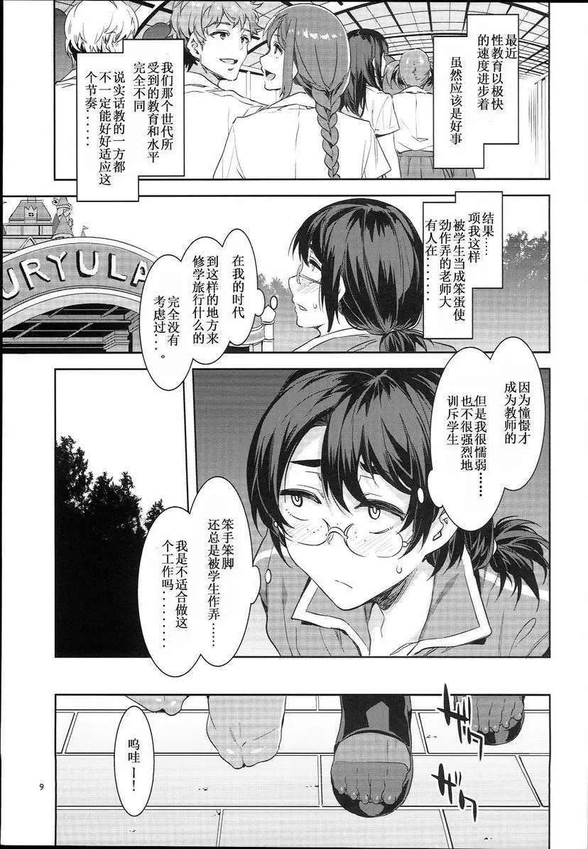 [A漫] 歡迎光臨! 水龍敬樂園 the 7th Day 水龍敬樂園 the 7th Day 7