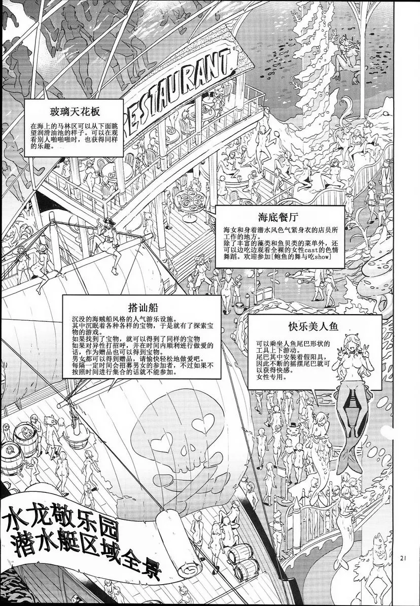[A漫] 歡迎光臨! 水龍敬樂園 the 7th Day 水龍敬樂園 the 7th Day 19