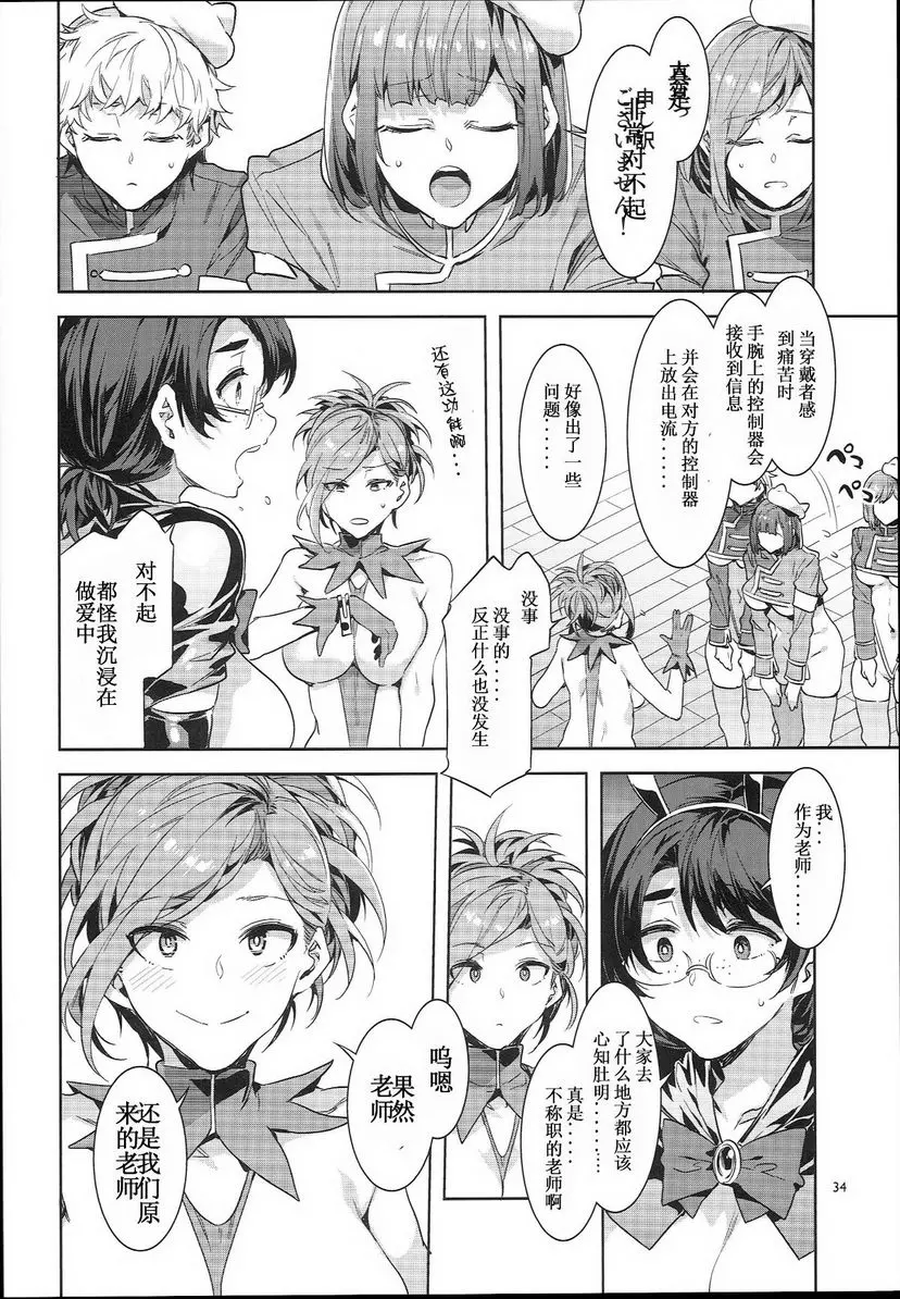 [A漫] 歡迎光臨! 水龍敬樂園 the 7th Day 水龍敬樂園 the 7th Day 32