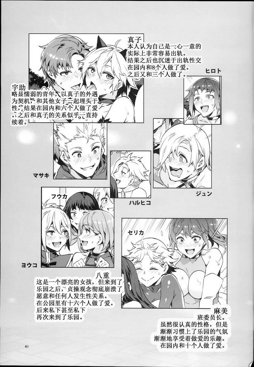 [A漫] 歡迎光臨! 水龍敬樂園 the 7th Day 水龍敬樂園 the 7th Day 39