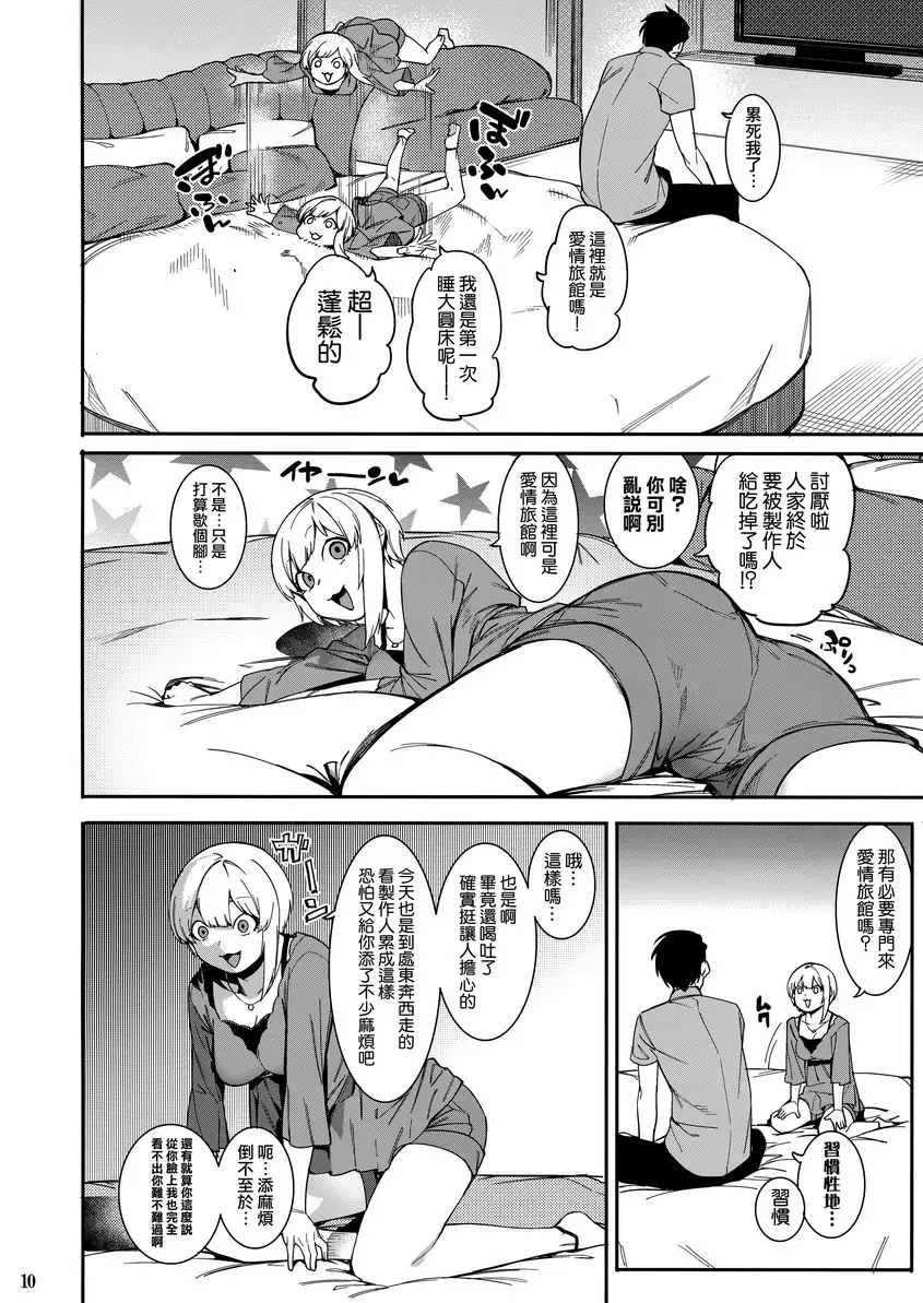 [成人漫画] Lipsync vol.3 Bonne journée! Lipsync vol.3 Bonne journée! 8