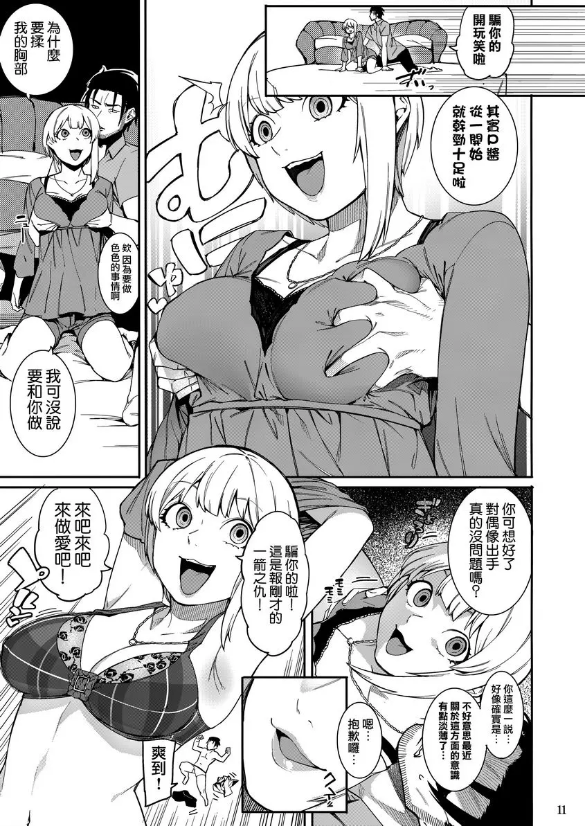 [成人漫画] Lipsync vol.3 Bonne journée! Lipsync vol.3 Bonne journée! 9